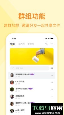 曲奇云盘手机版客户端截图1