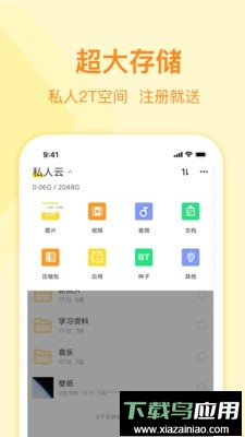 曲奇云盘手机版客户端截图2