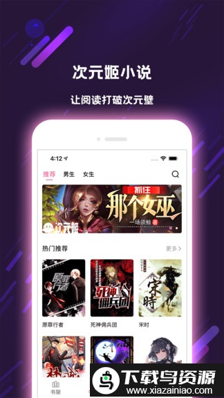 次元姬小说app免费版截图2