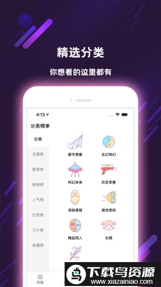 次元姬小说app免费版截图4