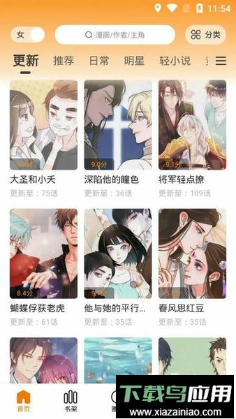 差差漫画2024最新版最新版截图2