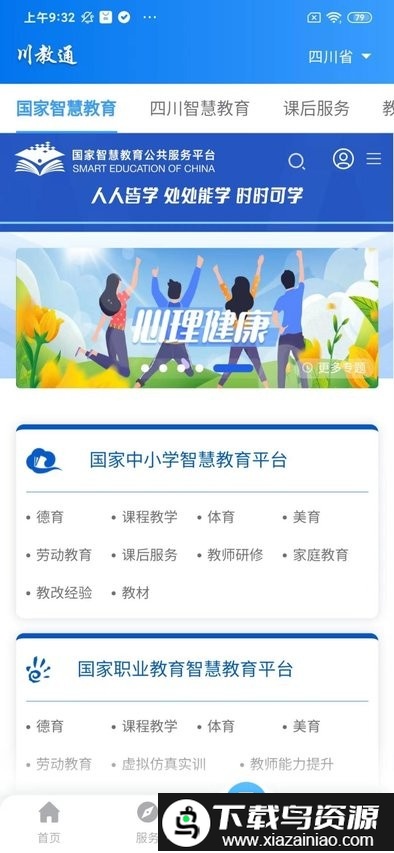 川教通2025最新版本最新版截图2