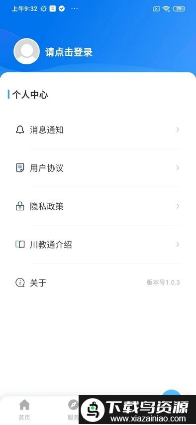 川教通2025最新版本最新版截图3
