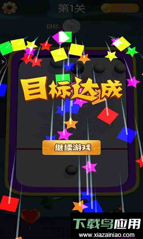 超级球球平衡器官方版截图2