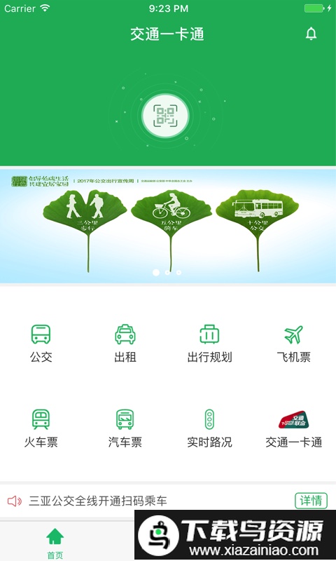 天涯行app截图1