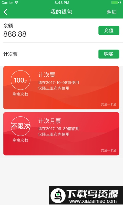 天涯行app截图3
