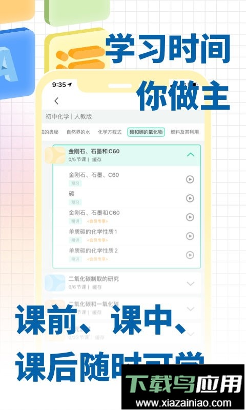 化学大师高中免费版最新版截图2