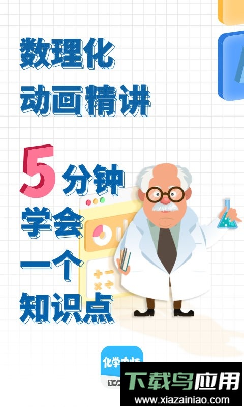 化学大师高中免费版最新版截图4