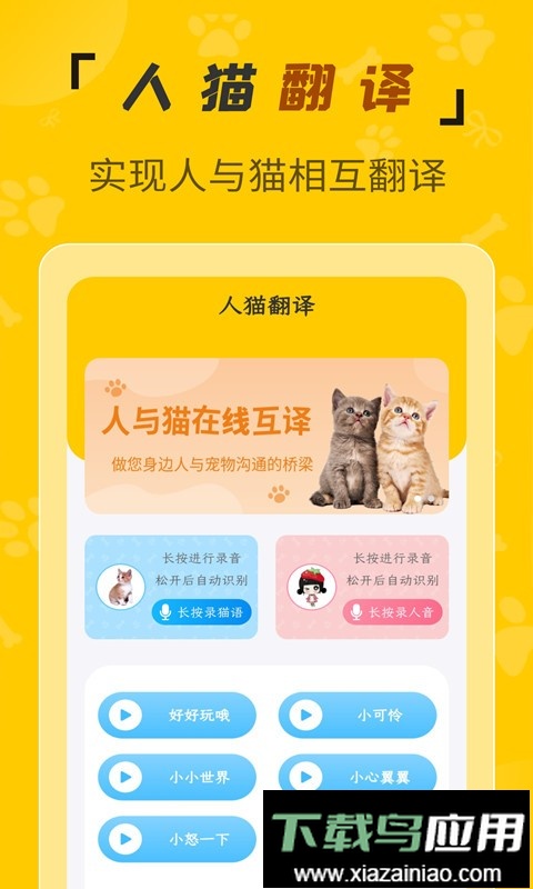 人猫翻译机免费版截图2