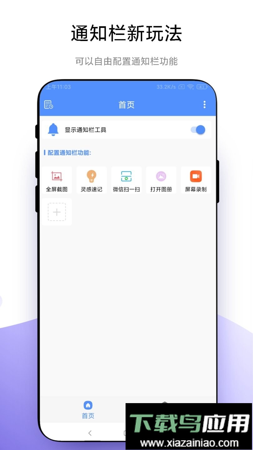 自定义通知栏apk截图1