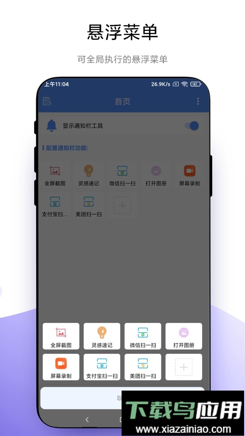 自定义通知栏apk截图2
