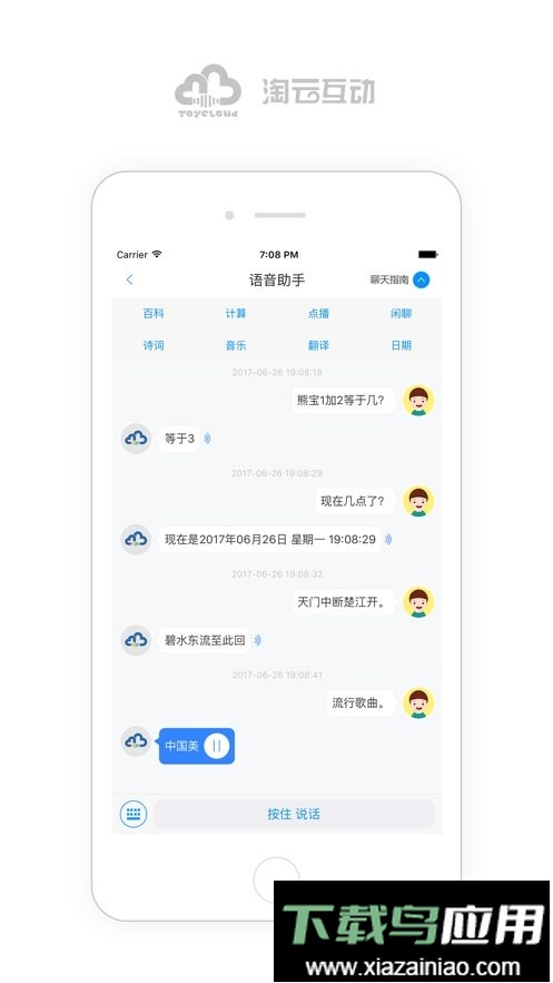 淘云互动官方版截图1