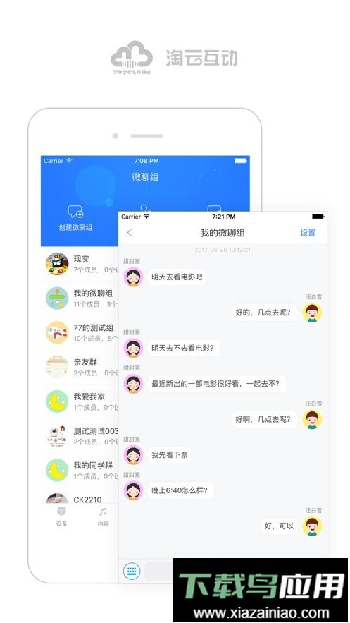 淘云互动官方版截图3