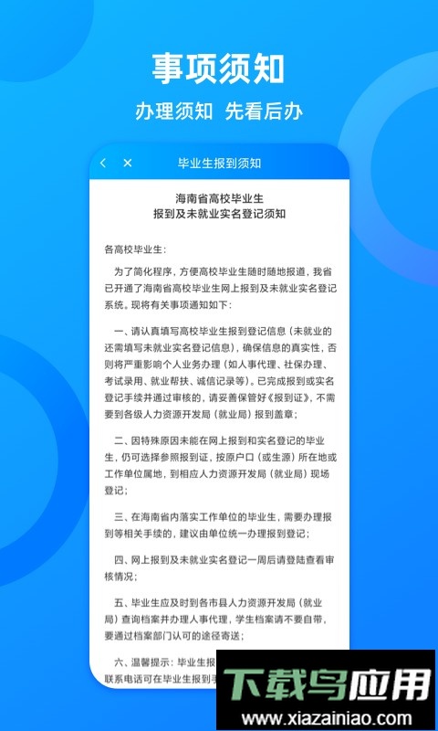 海南一卡通社保卡截图3