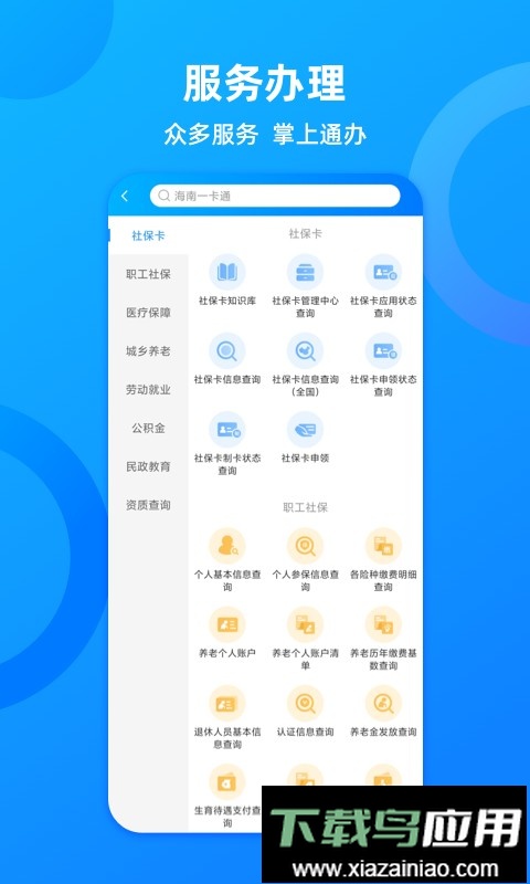 海南一卡通社保卡截图4