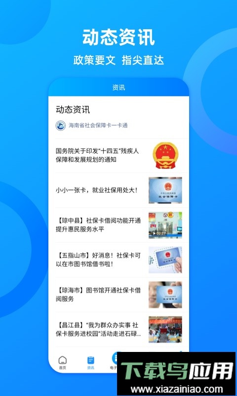 海南一卡通社保卡截图5