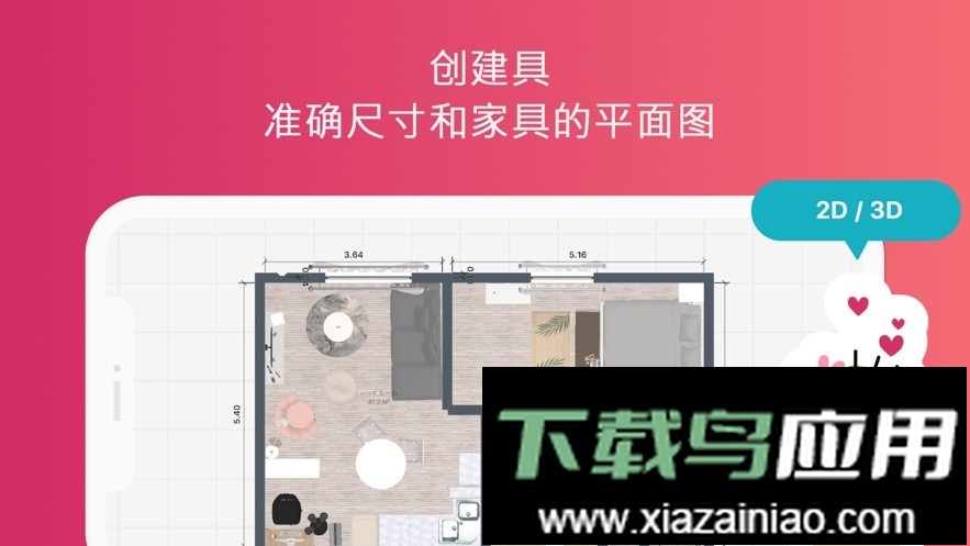 Room Planner中文版(房屋设计师)截图2
