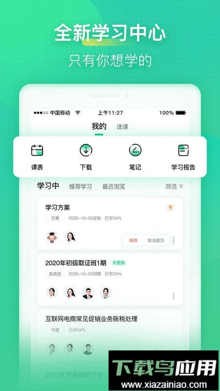 会计学堂官方版截图1