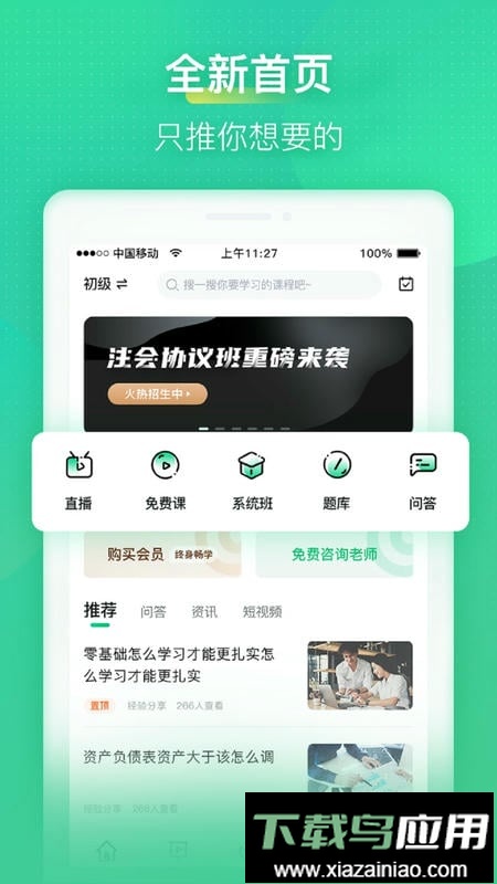 会计学堂官方版截图2