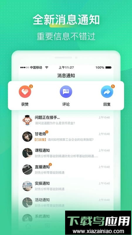 会计学堂官方版截图3
