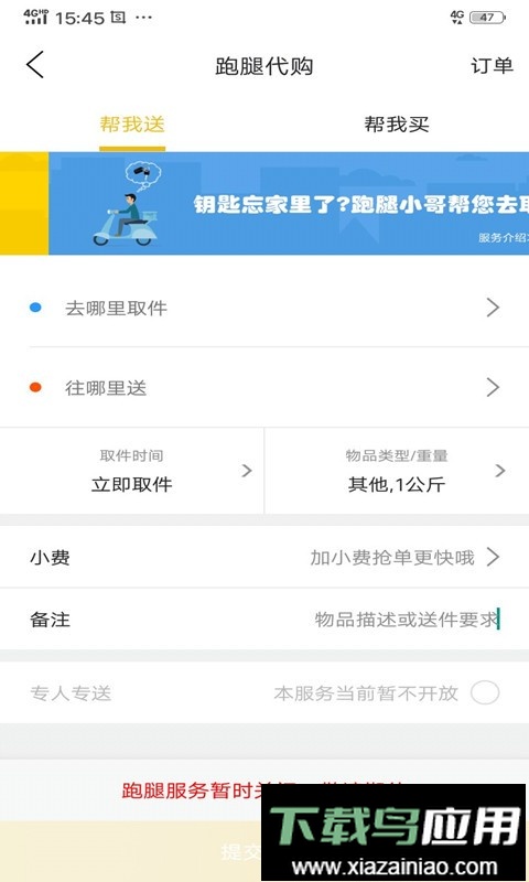 府谷飞毛腿外卖截图2