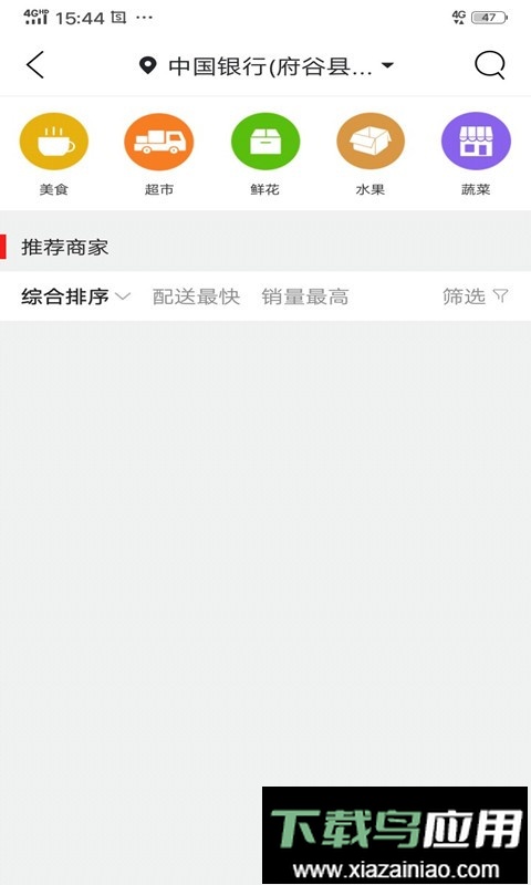 府谷飞毛腿外卖截图3