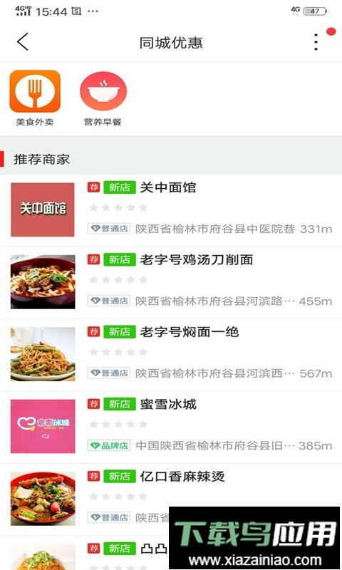 府谷飞毛腿外卖截图4
