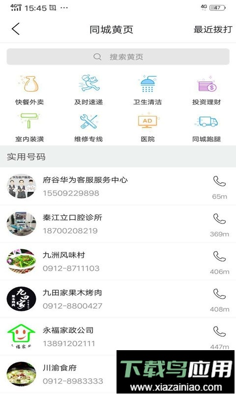 府谷飞毛腿外卖截图5
