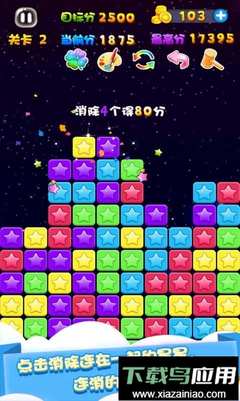 天天星消灭官方版最新版截图1