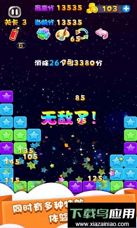 天天星消灭官方版最新版截图2