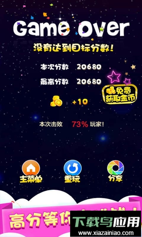 天天星消灭官方版最新版截图3