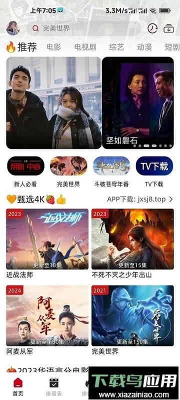 剧星影视app截图1