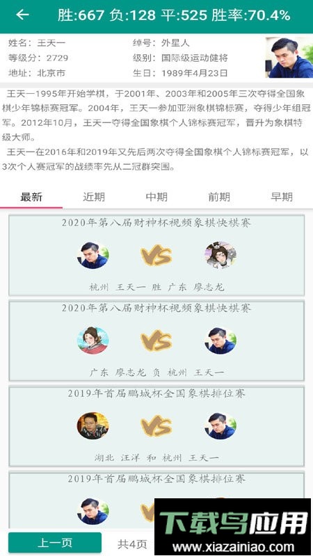 中国象棋棋谱最新版本最新版截图1