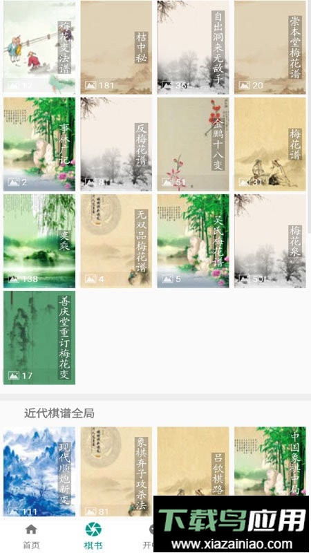 中国象棋棋谱最新版本最新版截图2