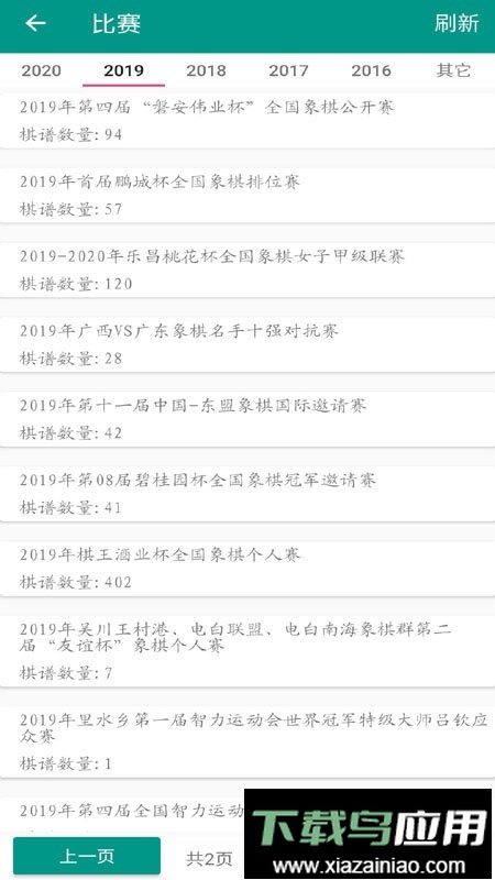 中国象棋棋谱最新版本最新版截图3