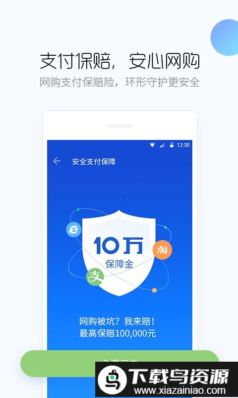 百度卫士官方版(改名为百度手机卫士)最新版截图1