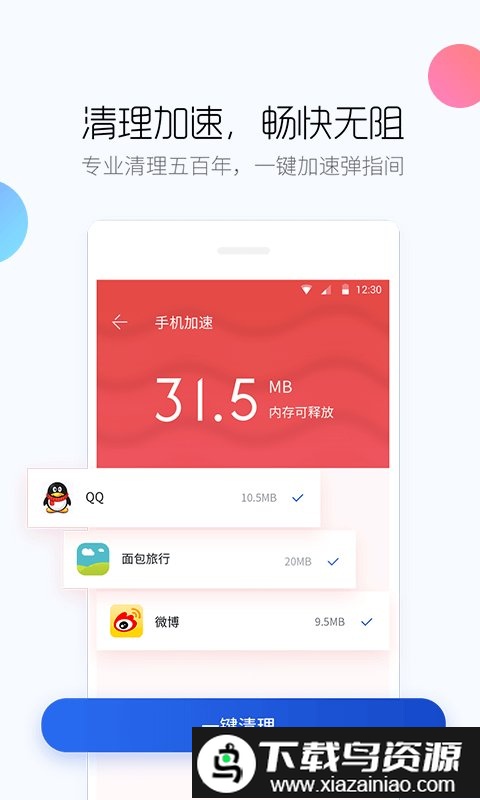 百度卫士官方版(改名为百度手机卫士)最新版截图2