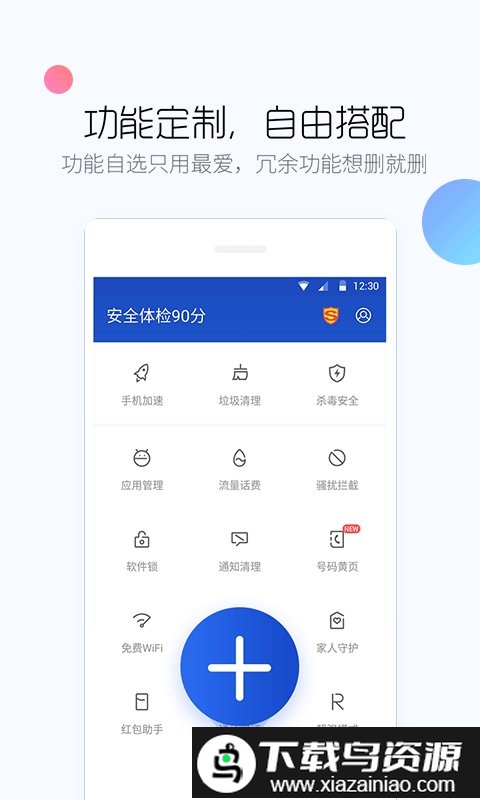 百度卫士官方版(改名为百度手机卫士)最新版截图3