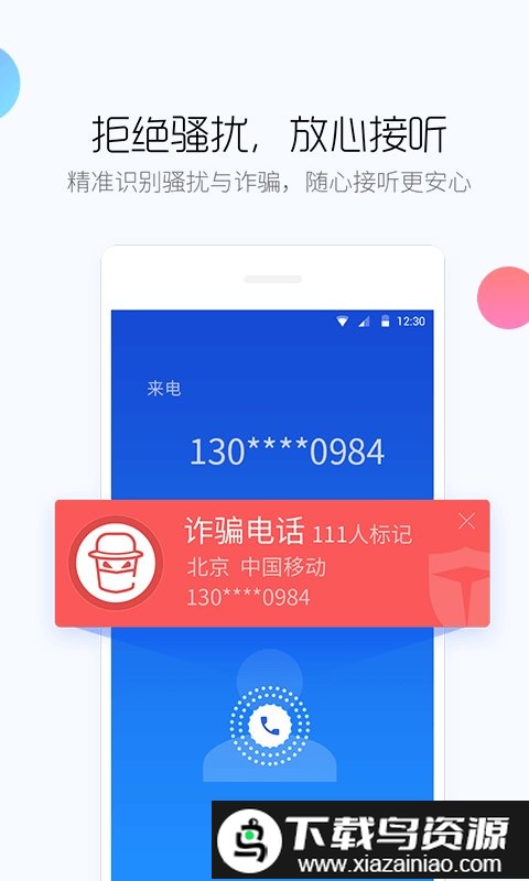 百度卫士官方版(改名为百度手机卫士)最新版截图4