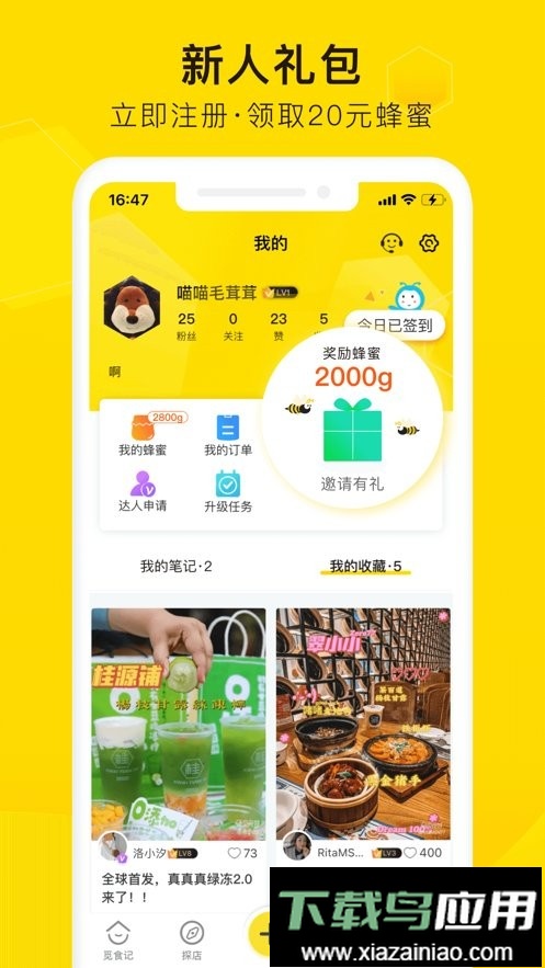 觅食蜂app美食平台截图1