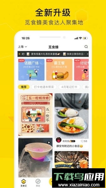 觅食蜂app美食平台截图2