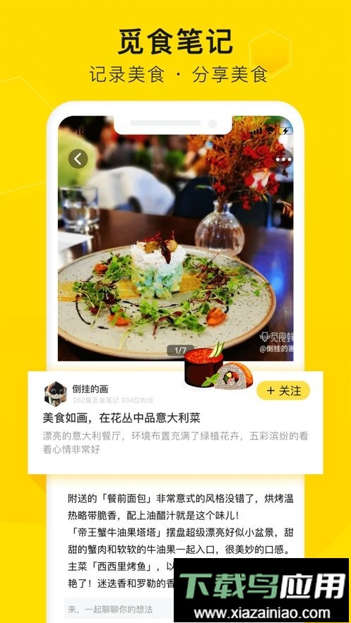 觅食蜂app美食平台截图4