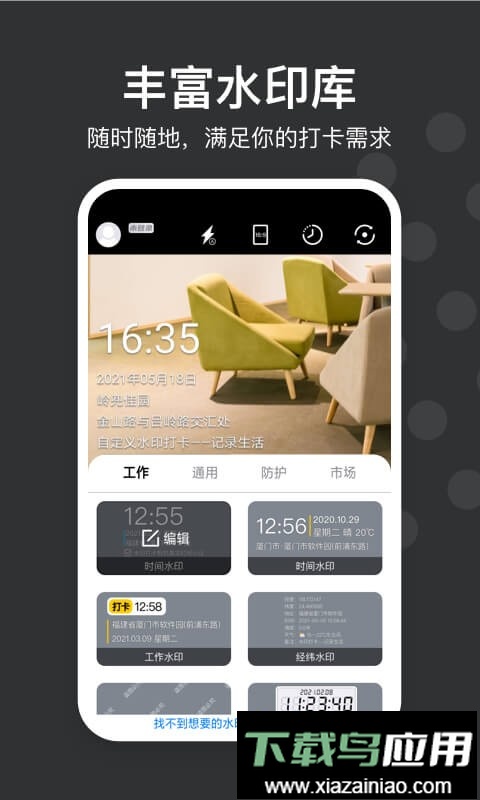 水印打卡相机2024截图1