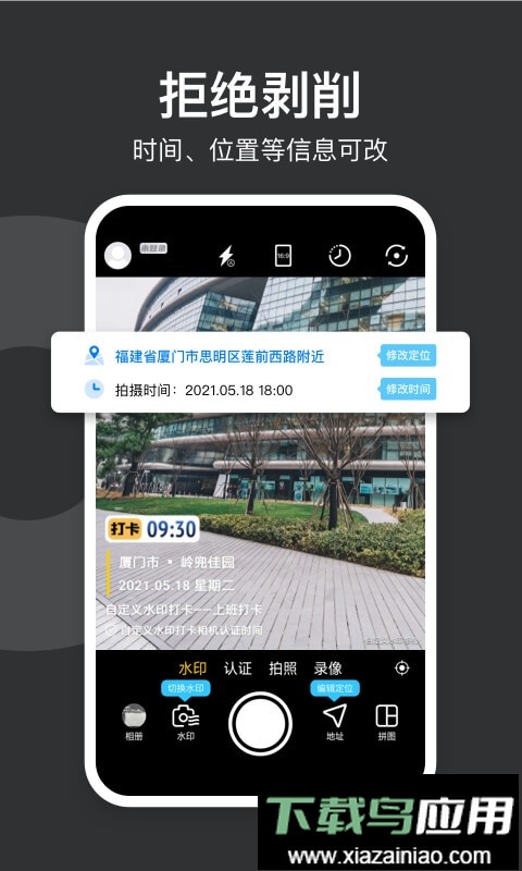 水印打卡相机2024截图3