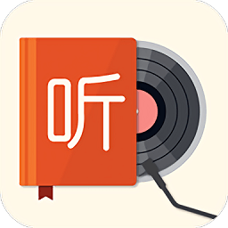 我的听书app开源版