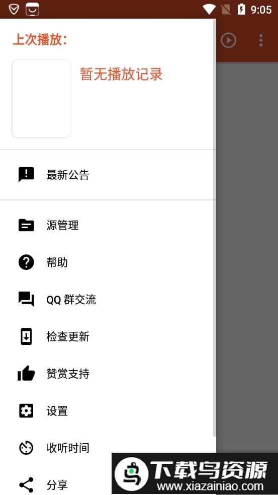 我的听书app开源版最新版截图1