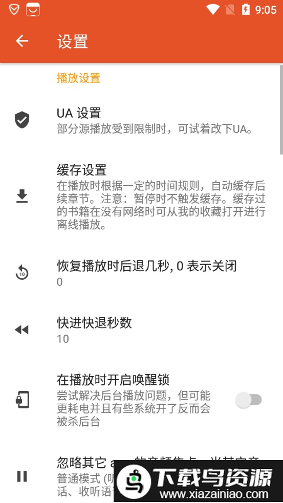我的听书app开源版最新版截图3