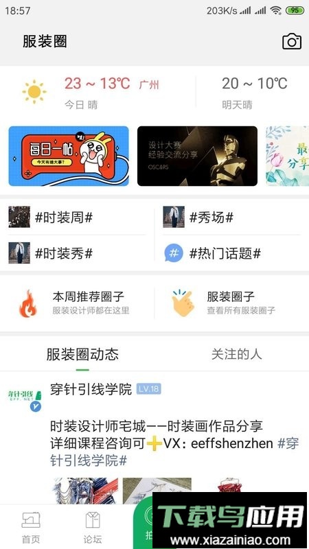 穿针引线服装网app截图1