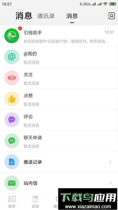穿针引线服装网app截图2