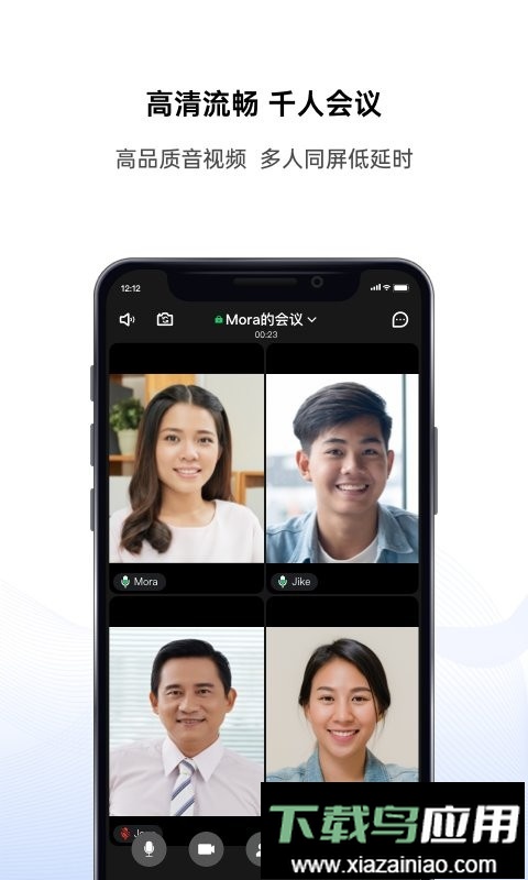 好信云会议手机版截图1